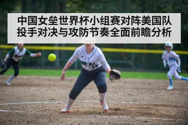 softball pitcher throwing