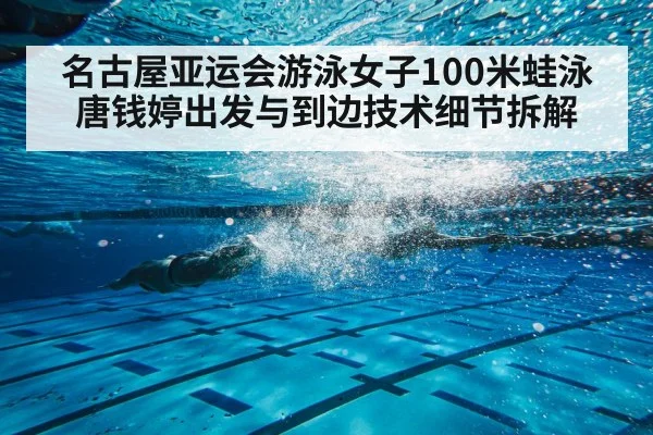 breaststroke swimmer underwater